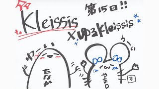 Kleissis×ゆるKleissis#15（田中 有紀×山田 麻莉奈)