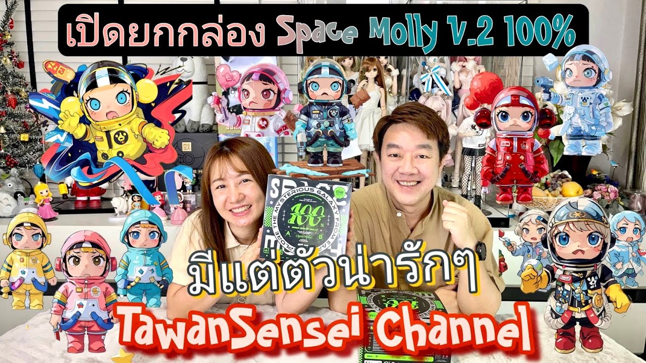 เปิดกล่องสุ่ม Space Molly V.2 Set[B] แต่ละตัวหนักเท่าไหร่ ลุ้นซีเคร็ท ...