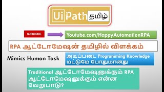 Part 1 - RPA UiPath Automation in Tamil Language - An introduction