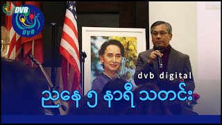 DVB Digital ညနေ ၅ နာရီ သတင်း (၁၁ ရက် ဖေဖော်ဝါရီလ ၂၀၂၅)