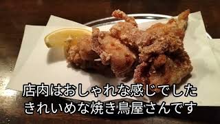 【炭火焼鳥鶏ひろ】おしゃれな焼き鳥屋さんで一杯やりました【阪急塚口駅徒歩5分】