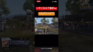 【荒野行動】こんなグリッチが流行ってるらしいww #おすすめ #ゲーム実況 #荒野の光 #荒野行動