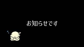 【お知らせ】今後の動画について