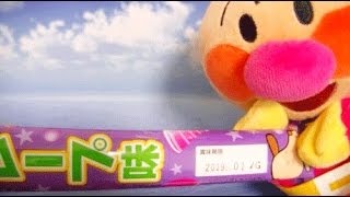 ノザキ製菓　ロングガム  グレープ味　アンパンマン　パペット　Nozaki confectionery Long gum grape taste