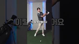 롱아이언 힘껏쳐도 7번보다 적게 가면 딱 하나만 생각하세요  #박창현프로 #골프레슨 #아이언레슨