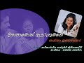 disapamok by shanika sumanasekara දිසාපාමොක්