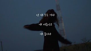 새벽에 들어야할 노래 리스트 [국내 노래/가사 O]