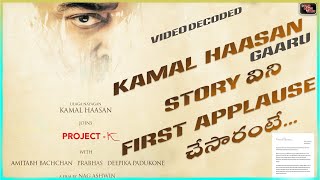 He Know's What  Project K can Become : Kamal Haasan | Prabhas | Amitabh  | Deepika | Nag Ashwin