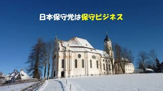 第7271回　日本保守党は保守ビジネス　2025.01.08