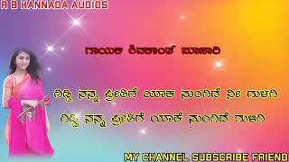 ಗಿಡ್ಡಿ ನನ್ನ ಪ್ರೀತಿಗೆ ಯಾಕ ನುಂಗಿದೆ ನೀ ಗುಳಗಿ ಗಿಡ್ಡಿ ನನ್ನ ಪ್ರೀತಿಗೆ ಯಾಕ ನುಂಗಿದೆ ಗುಳಗಿ ಗಾಯಕ ಶಿವಕಾಂತ್ ಪೂಜಾರ