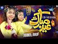 Eid Mubarak 2026 | Mil Ke Eid Manaye Ge | Kids Nasheed | Anmol Rauf | Eid Song | MK Studio Naat