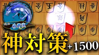 【神研究】嬉野流対策使いこなすとこうなります