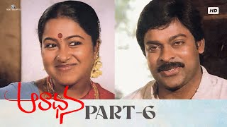 Aradhana Telugu Full Movie | HD | Part 6/12 | Chiranjeevi, Suhasini, Rajasekhar | Bharathiraja
