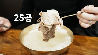 하동관 숨은 비기, 25공.