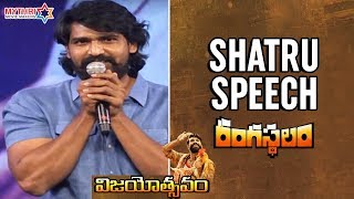 Shatru Speech | Rangasthalam Vijayotsavam | Pawan Kalyan | Ram Charan | Samantha | Sukumar | DSP