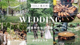 【南信州wedding】豊丘村の野田平キャンプ場で行った結婚式を【ダイジェスト】でご紹介します！