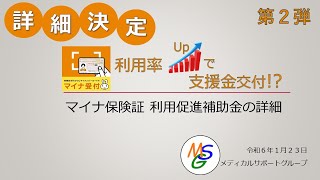 2024年1月開始！　マイナ保険証関連給付金の解説【医科、調剤向け】