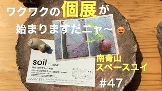 備前　天野智也　作陶展　2022年6月27日(月)~7月6日(水)日曜休廊12時~19時（最終日17時)