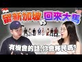 新加坡 vs 马来西亚，我的未来何去何从？【#不同温层 EP11】