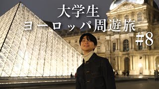 大学生パリ旅行🇫🇷パリNo.1ビストロのステーキが最高でした［PARIS VLOG］