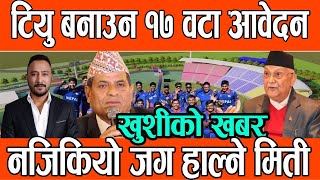 Tu Maidanमा प्याराफिट र फ्रडलाइट जोड्न तछाँडमछाड, TU Ground Tender को पुरा प्रक्रियाबारे जानकारी