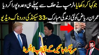 Jo kaha kar dikhaya, Trump ny half sy pahly hi wada pora kr dia, Imran Riaz ko new life Mubarak