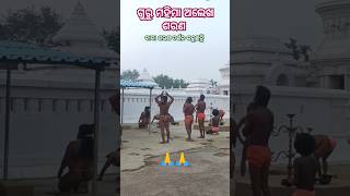 ବାବାମାନେ ଶରଣ ଦର୍ଶନ କରୁଛନ୍ତି #mahimadharma #jorandagadi #shorts #shortvideo