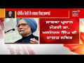 dr. manmohan singh ਸਾਬਕਾ pm ਡਾ. ਮਨਮੋਹਨ ਸਿੰਘ ਦੀ ਹਾਲਤ ਸਥਿਰ news18 punjab