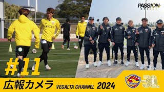 広報カメラ2024 vol.11 (2/13トレーニング＆「広報カメラpresentsパターゴルフ大会(前編)」)