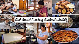 ಬೆಳಿಗ್ಗಿನ ಬ್ರೇಕ್ಫಾಸ್ಟ್ ನಿಂದ,ಲಂಚ್ ಚಾಟ್, ಪಾಯಸ ಎಷ್ಟೊಂದು | Bedroom Organization With daily Routine 2023