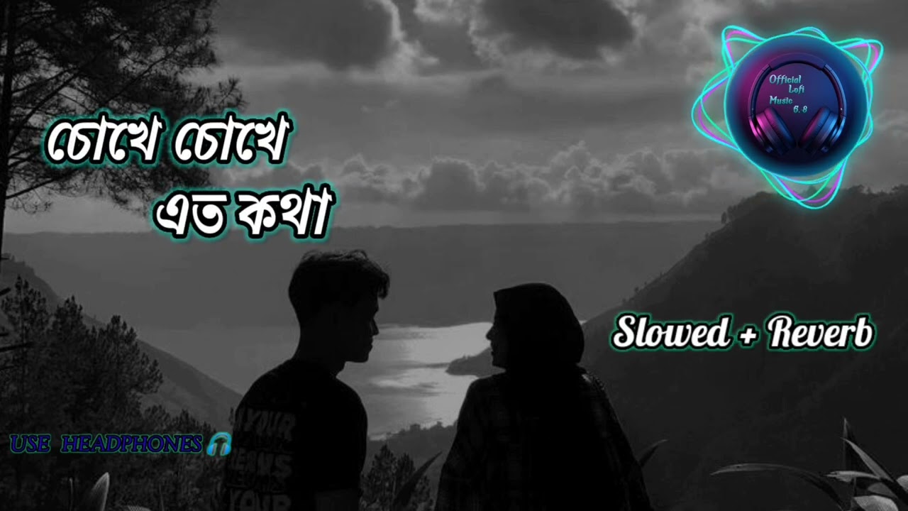 Chokhe Chokhe Eto Kotha | Shreya Ghosal | চোখে চোখে এত কথা-Slowed ...