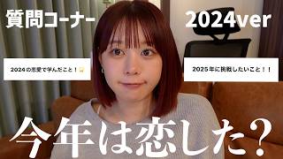 今年も１年の締めくくりに質問答えるよん