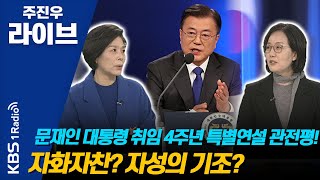 [주진우 라이브] 국민의힘에서 젊은 당대표가 나온다면 대선 레이스엔 어떤 영향 미칠까? | KBS 210510 방송