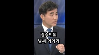 김승배의 날씨 이야기(22년 11월 3일)