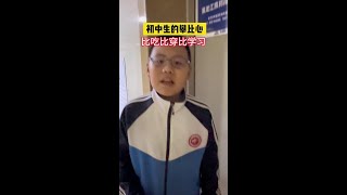 家穷人丑，一米四九，小学文化，农村户口！不比吃，不比穿，比不了学习，比玩比心态！哈哈#语出惊人的熊孩子 #攀比心最可怕 #一本正经胡说八道 @抖音小助手#孩子#搞笑#幽默