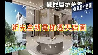 【東區太平買房屋】新光全新電梯透天店面┃店住合一┃6米大面寬┃臨10米路★群義東區太平新光店04-2392-2222