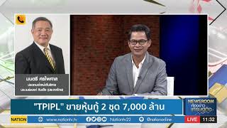 TPIPL ขายหุ้นกู้ 2 ชุด 7,000 ล้านบาท ชูเรตติ้ง BBB+