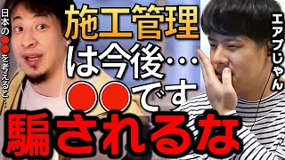 【ゆゆうた】ひろゆきが施（し）工管理について語っている動画を見るゆゆうた【2022/05/09】