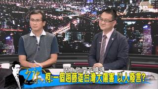 TVBS少康戰情室 20150618 297 4