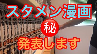 【本棚紹介】新しいスタメン漫画を勝手に紹介します！