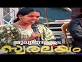 കവിത കാവ്യാ മമ്പഴി malayalam poem by kavya mampazhy