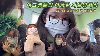 [청원여고 vlog]  겨울방학식을 가장한 댄스파티