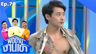 พ่อบ้านงานเข้า | EP.70 | นักเพาะกายผู้ชายข้ามเพศ | 6 พ.ย.63 Full EP