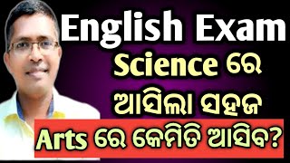 Arts ରେ English ସହଜ ନା କଷ୍ଟ ଆସିବ ପ୍ରଶ୍ନ | English chse examination paper 2025  #hksir #chseodisha