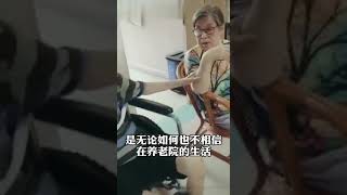 中国式的城市养老，你没经历过，就不知道有多黑……