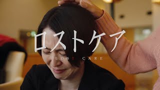 映画『ロストケア』本予告（30秒）（2023年3月24日全国ロードショー）