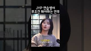 JYP 연습생이라면 절대 피해갈 수 없는 안무