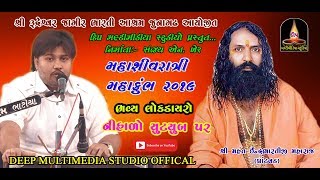 JAYDEEP SONI || INDRABHARTI ASHARM||MAHASHIVRATRI MAHAKUMBH MELO||LOK DAYRO ||2019|| PART-5