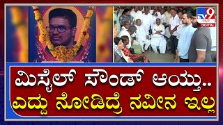 Naveen Death : ಸಿದ್ದರಾಮಯ್ಯ ಮುಂದೆ ನವೀನ್ ಕೊನೆ ಕ್ಷಣದ ಘಟನೆ ಬಿಚ್ಚಿಟ್ಟ ಕ್ಲಾಸ್​ಮೇಟ್ಸ್ | TV9 Kannada