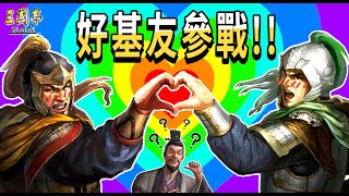 【三國志 戰略版】S10 新武將戰法介紹丨關興/張苞/士爭/千里/許攸/定謀丨嗡嗡